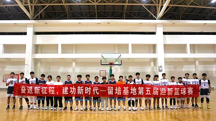 山东师范大学中外合作项目篮球赛