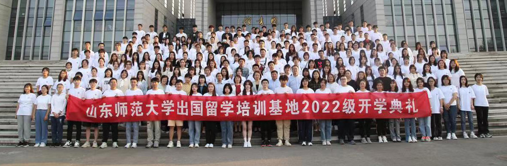 2022届山东师范大学国际本科项目学生合影